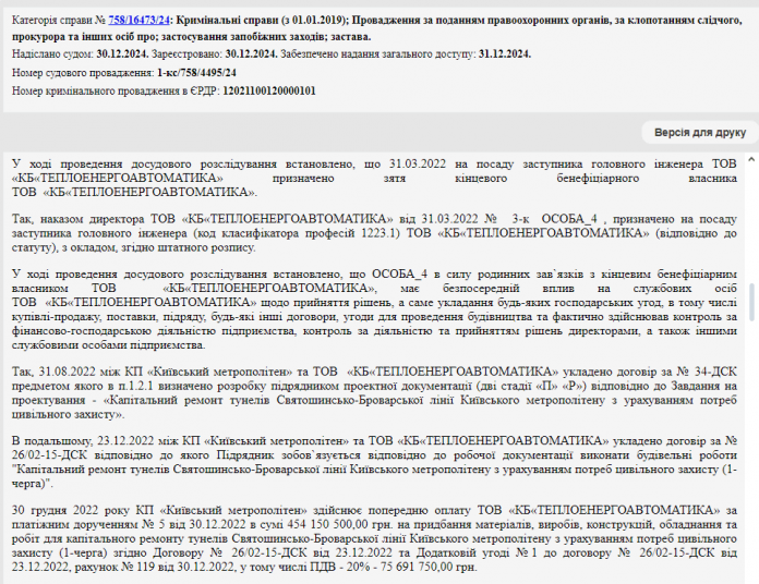 61 мільйонів для “підземного картелю”: ще одного підрядника “Київського метрополітену” взяли під слідство