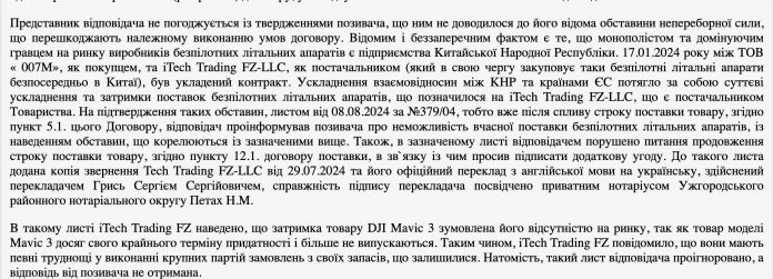 Фірма «007М», пов’язана з контрабандистом Пересоляком, провалила поставку дронів для ЗСУ