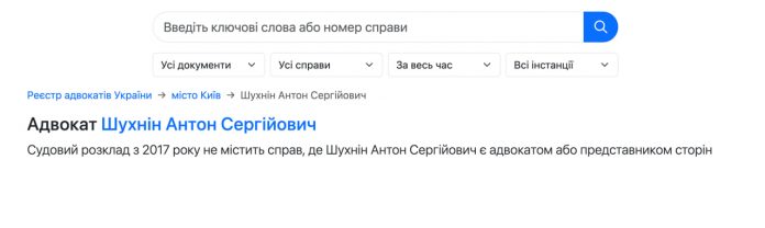 Адвокатське посвідчення як щит: власник Domino Антон Шухнін тримає статус без практики — порушення закону