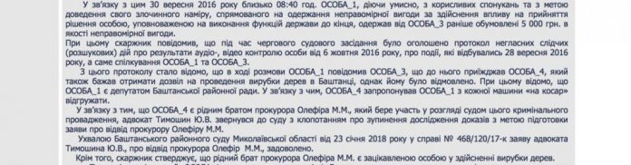 Прокурорське подружжя Олефірів: без власного житла та авто, але з мільйонними заощадженнями