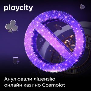 Юридичний пінг-понг із ліцензіями: чому суд захистив Cosmolot та що приховує регулятор PlayCity